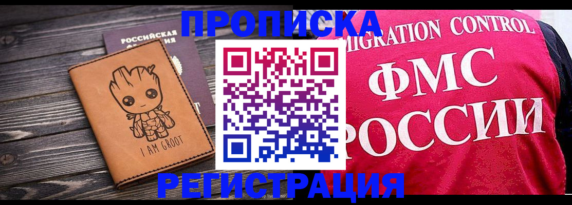 прописка 2025 в Семёнове